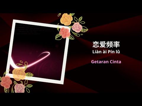 Liàn ài Pín Lǜ 恋爱频率 ALOHA Versi Mandarin Andy Hui Ft Evonne Hsu SubIndo Pinyin Lyric Terjemahan 