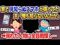 ウチから見知らぬ電話が出てきた→私＆夫「何これ…？」→常軌を逸した真相に驚愕することに…【2ch修羅場・ゆっくり解説】