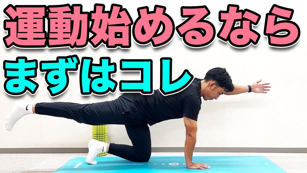 運動したいけど、何から始めたらいいか分からない方向け】3分！ - YouTube