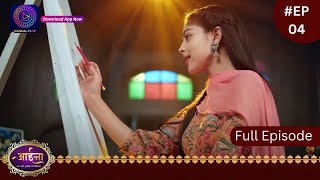 Aaina | New Show | 14 December 2023  | Full Episode 04 | आईना |  | Dangal TV