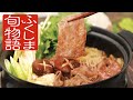 ふくしま旬物語　福島牛　～豊かな自然と愛情に育まれる一級品～【Eng Sub】