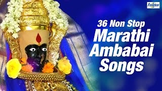 Presenting superhit 36 non stop marathi ambabai songs. may amba bai
bless you with all the happiness. press play and enjoy bhakti geet.
credits: sing...