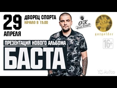 Баста   фото на концерте