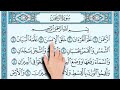 الرحمن 1 10
