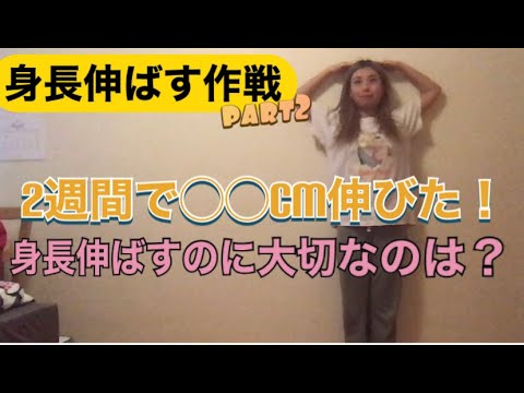 簡単に身長伸びる方法2 歳でも2週間で Cm伸びた おうち時間 Youtube