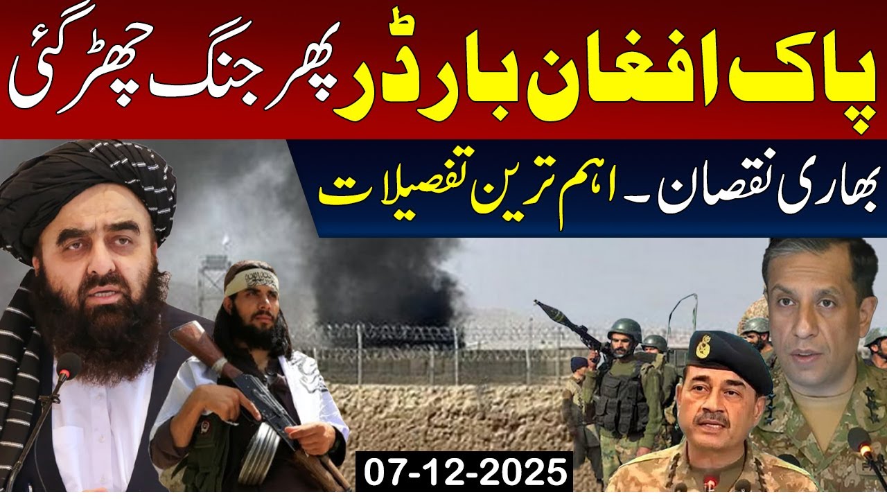 🚨War on the Pak-Afghan border 🚨
