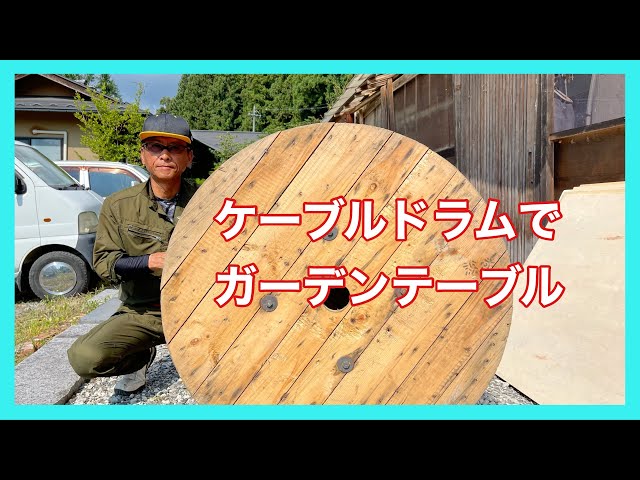 How to Build a Garden Table from a Cable Drum - YouTube