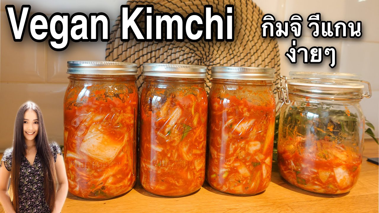 วิธีทำกิมจิ สูตรวีแกน ง่ายๆ ไม่มีน้ำตาล ดีต่อสุขภาพ | HOW TO MAKE VEGAN KIMCHI |  SUGAR FREE
