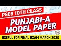 Model Test Paper Class 10 Punjabi-A | PSEB 10th Punjabi-A Final Exam 2026 | Important Question