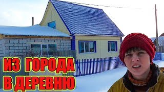 ПОДГОТОВКА К ДАЛЬНЕЙШЕМУ РЕМОНТУ. КУПИЛИ ВСЁ НЕОБХОДИМОЕ. Из города в деревню 265 серия