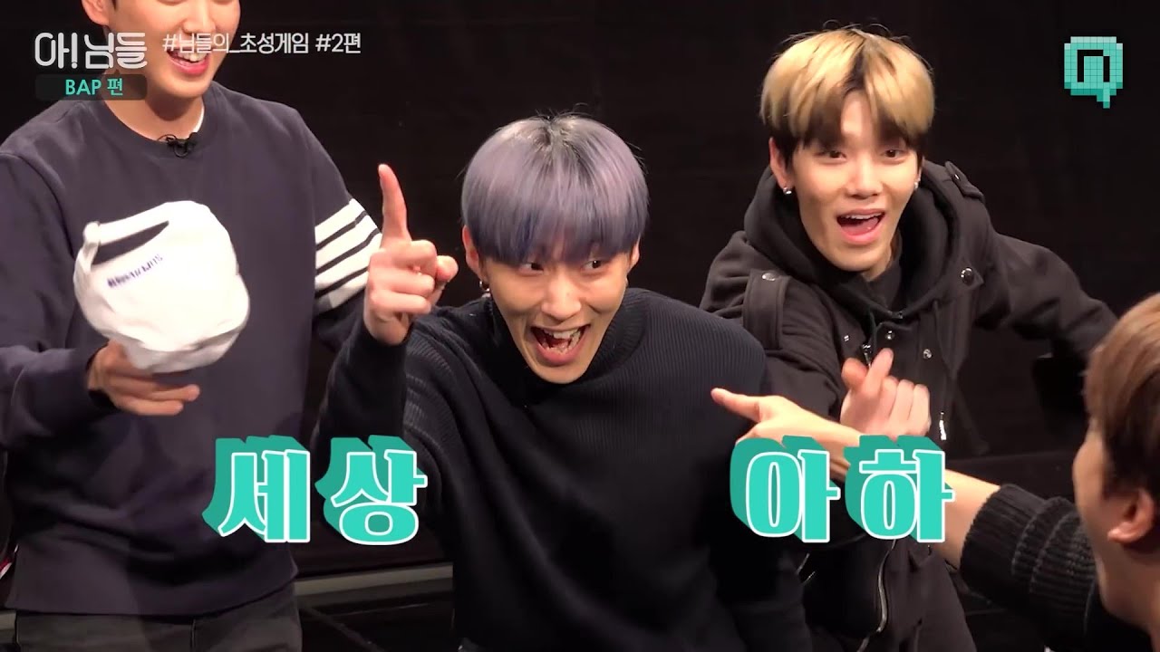 B.A.P 아!님들 초성게임 표정 천재 문종업 cut