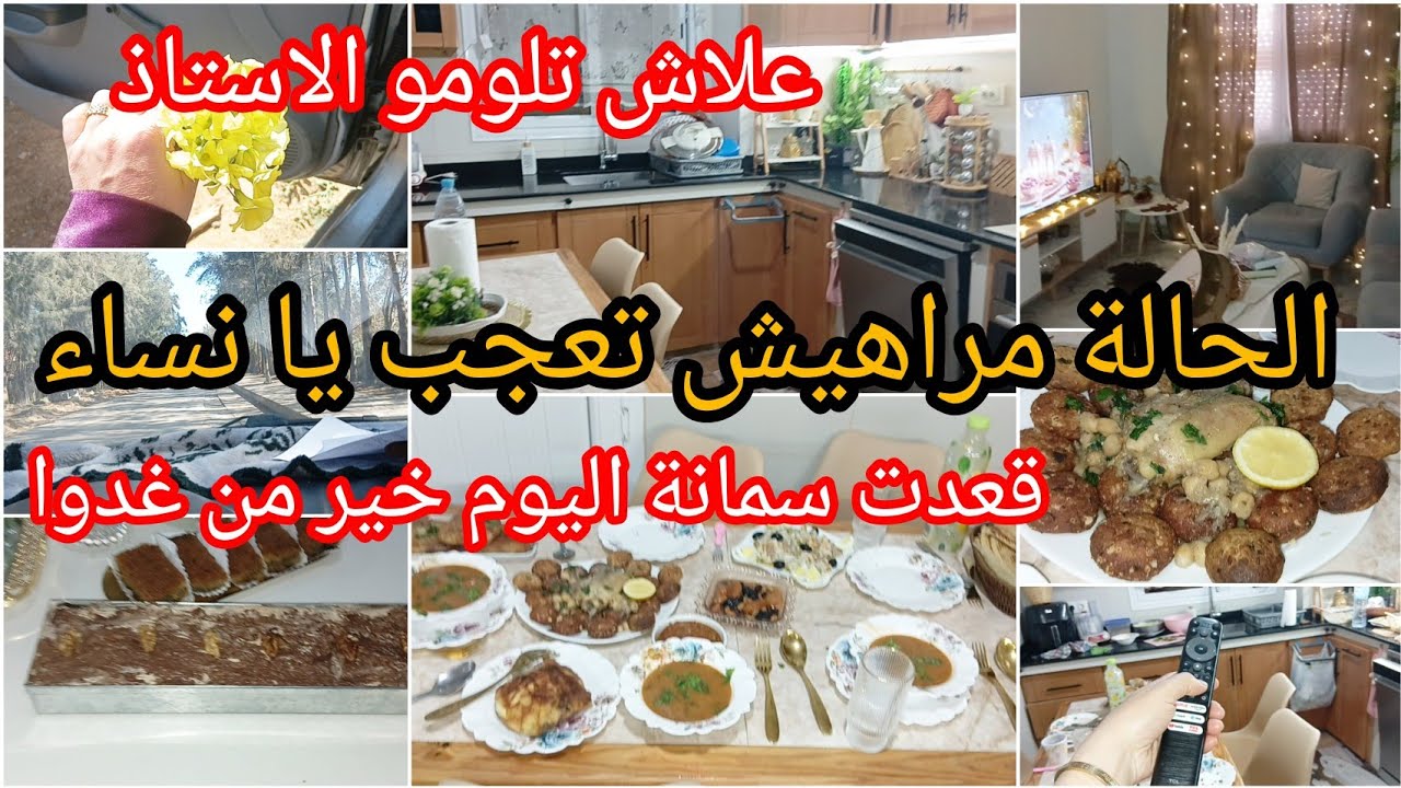 عنباتلهم كلشي بالتليكوموند⛔كيفاش منظمة روحي بالجمعة⁉️سفيرية جزائرية تحلية فالمول الاسطوري مع البريك🔥