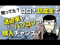 【コロナ助成金(介護)】購入期限や対象物品を解説！