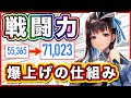 【メガニケ】初心者さんに観て欲しい戦闘力の上げ方！【勝利の女神NIKKE】