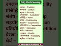 Daily Hindi to English Word Meaning || Hindi to English Vocabulary #shortvideo #shorts