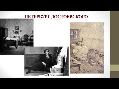 III - четверть, Русская литература, 10 класс, Образ Петербурга в романе Преступление и наказание