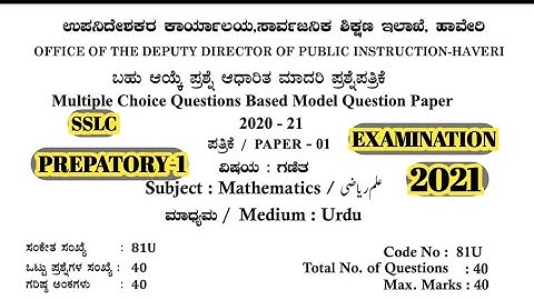SSLC MATHS MCQ  MODEL PAPER PREPARETARY-1 #maths