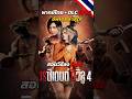 แนะนำ Mod พากย์ไทย คุณภาพจัดจ้าน + DLC 100% | Resident Evil 4