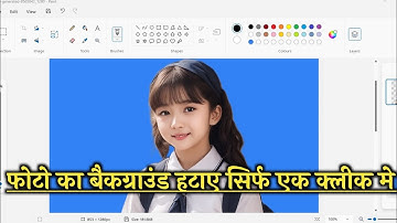 Remove Photo Background | photo ka background kaise change kare | ms paint background remove