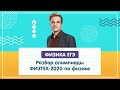 ОЛИМПИАДНАЯ ФИЗИКА. Разбор олимпиады Физтех-2020 по физике (11 класс)