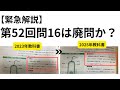【第52回美容師国家試験問16】廃問の可能性と根拠（教科書訂正該当範囲）