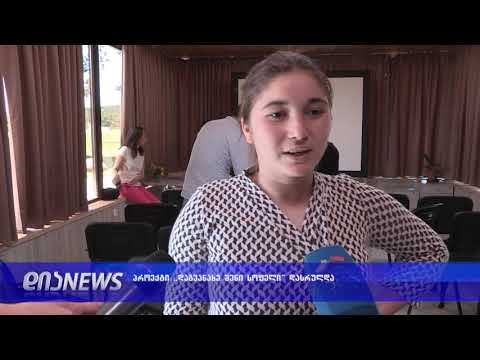 პროექტის ,,დაგვანახე შენი სოფელი“ გამარჯვებული ნინო ჯამბრიშვილია 28.05.2019