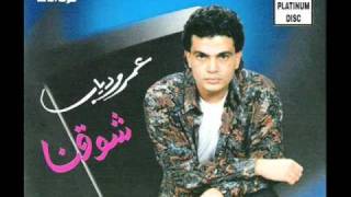 Amr Diab - شوقنا شوق