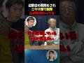 【記者ブチギレ】共産党の山添拓がヤバすぎる...辺野古に弔意示せ