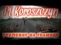 Переход Koroszczyn. Еду в Чехию на завод Шкода.