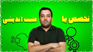 بهترین نوع مثبت اندیشی برای موفقیت در کسب و کار کدام است؟