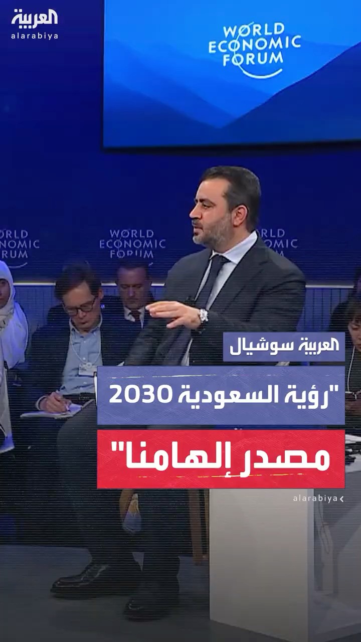 الشيباني: رؤية السعودية 2030 هي مصدر إلهام سوريا الجديدة