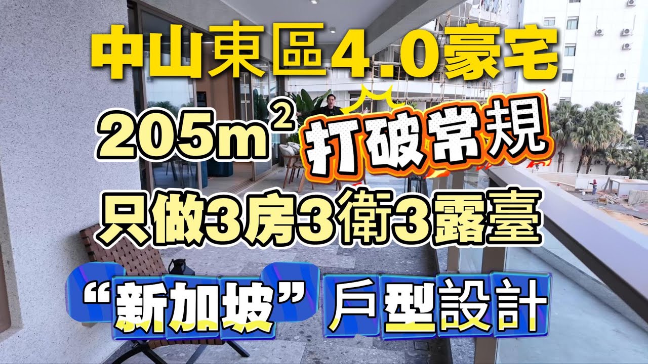 香港人中山|臺灣人中山|英聯囍匯苑|中山買樓|中山市區樓盤|中山第四代住宅| - YouTube