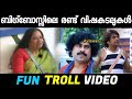 Bigbossലെ രണ്ടു വിഷകടലുകൾ | Bigboss malayalam troll | Mohanlal | Asianet | Bigbose