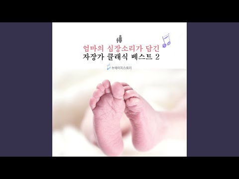 Watch 슈베르트 - 4개의 즉흥곡 3번 내림 나장조 작품번호 142 (오르골) on YouTube