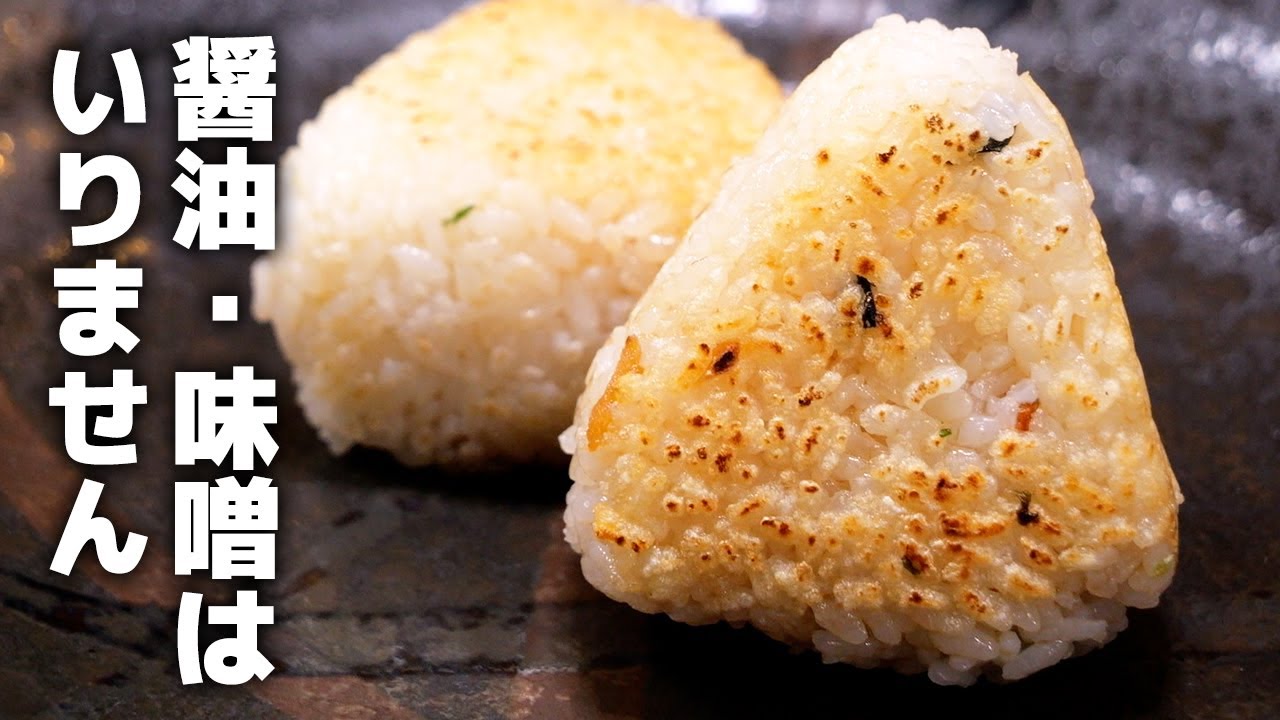 家で簡単に作れる焼きおにぎりの秘密！