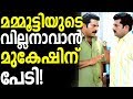 Actor Mukesh Refuse To Do Villain in this Mammootty Movie