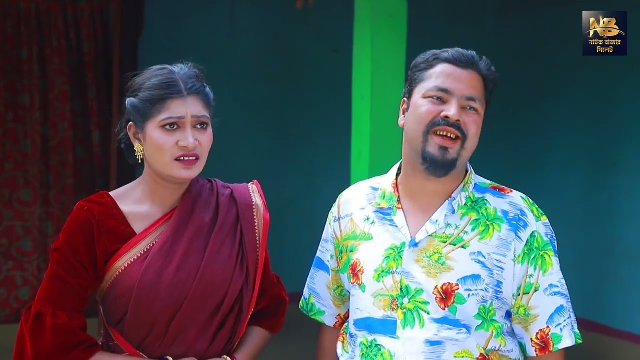 SYLHETI NATOK | কুত্তার লেজ সুজা অয়না | সিমা, ও মইনউদ্দিন এর নাটক | MOINUDDIN || NEW NATOK 2025