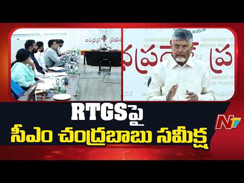 CM Chandrababu Reviews Public Services & Welfare Schemes | NTV Telugu - NTVTELUGU