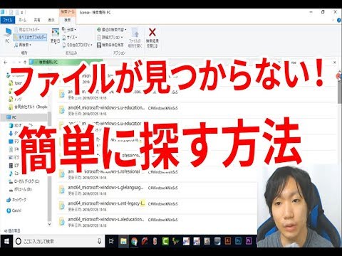 Windows10 パソコン内のファイルを検索（探す）方法