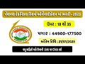 નેશનલ ટેકનિકલ રિસર્ચ ઓર્ગેનાઈઝેશન NTRO ભરતી 2023