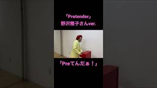 Preてんだぁ！#shorts