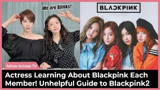 Actress Learning About Blackpink Each Member! Unhelpful Guide to Blackpink2 (About Rose, Jisoo)