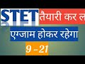 #Stet #court #result #exam update सरकार के दबाव में झुकी कोर्ट ,परीक्षा होकर रहेगा