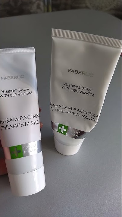 Бальзам-растирка с пчелиным ядом!!! от Фаберлик... - YouTube