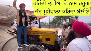 ਆ ਕਮਾਇਆ sidhu moosewala ਨੇ ਜਿਥੇ ਮੂਰਤੀ ਬਣੀ ਓਥੇ ਵੀ ਹਜ਼ਾਰਾਂ ਚ ਇਕੱਠ ਰਹਿੰਦਾ ਹਵੇਲੀ ਵਾਂਗੂ