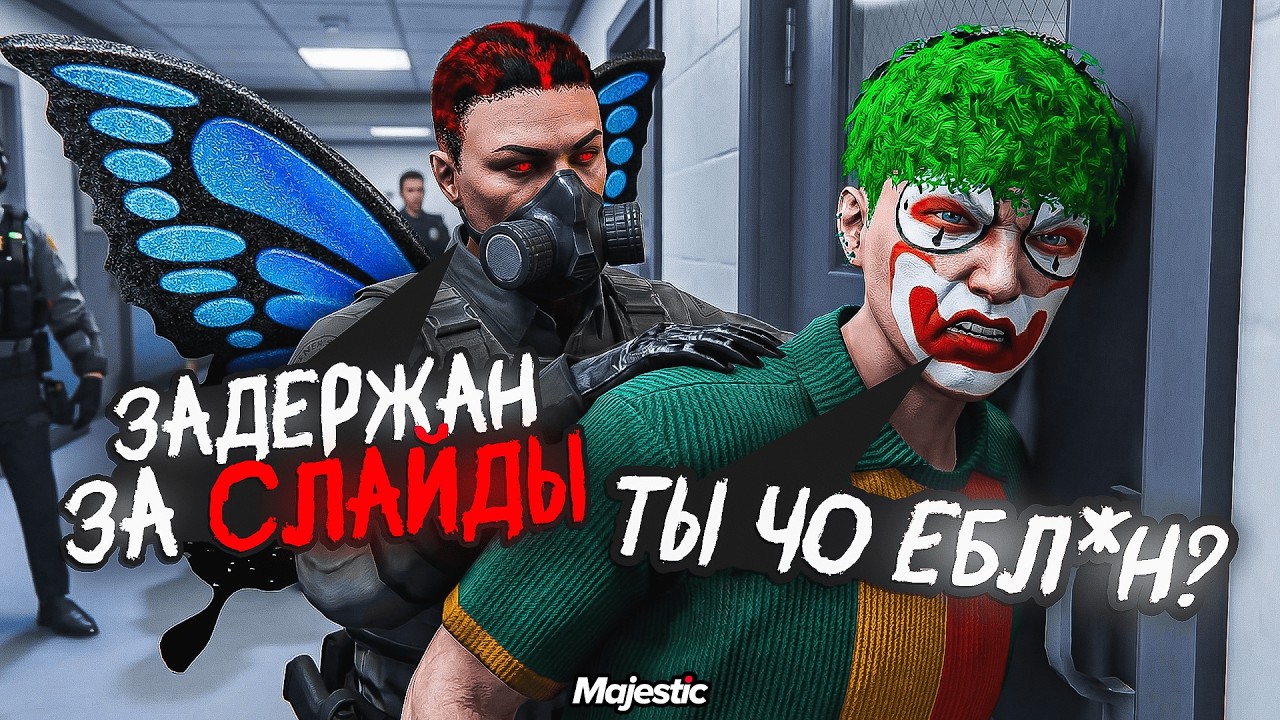 КАФАЮ ЗА OOC НАРУШЕНИЯ НА MAJESTIC RP