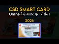 How to Apply Canteen smart card online || Canteen smart card renewal process