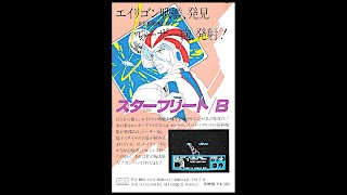 【激レア】スターフリート・核爆撃機・３D ZONE他４種ゲーム FM７・FM8用 激レア】スターフリート・核爆撃機・3D ZONE他4種ゲーム FM7