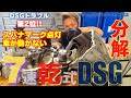 【DSG】スパナマーク点灯！ギアを入れても車が全く動かない!?７速乾式DSGで２番目に多い故障をVW専門店が解説します！【マル秘対処法あり】