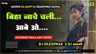 Biha Nache Chali Aabe o Mor Sari Maya Wali || Cg Song || OFull Tabahi Mix || Dj DILESHWAR DJ AMAR